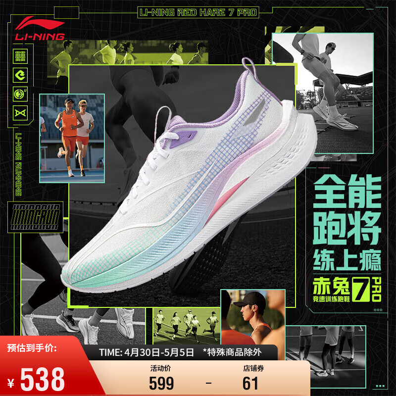 李宁赤兔7 PRO丨跑步鞋男2024春夏新款马拉松竞速训练鞋