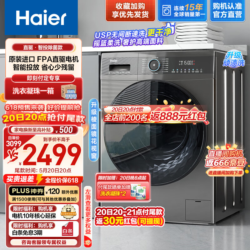 海尔（Haier）滚筒洗衣机全自动 直驱单洗旗舰款 10公斤大容量 FPA直驱变频防震动 智能投放 除菌除螨MATE71S 智能投放|直驱款-71单洗