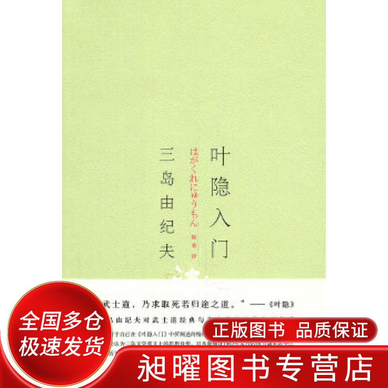 叶隐入门【正版好书,下单速发】