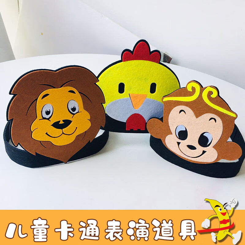 狮奥利兴动物头饰表演道具卡通动物可爱头饰幼儿活动表演出道具趣味