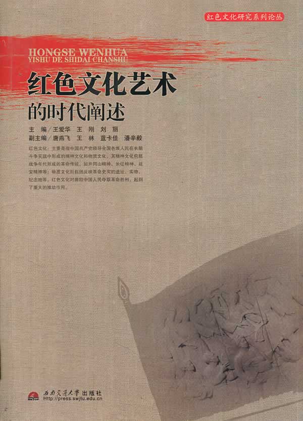 红色文化艺术的时代阐述【上新】
