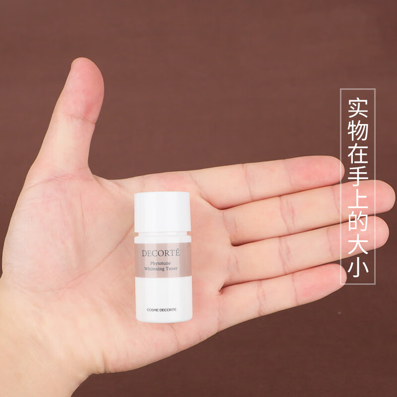 黛珂（DECORTE）植物欣韵匀皙水乳 14ml+14ml 中小样，介意慎拍