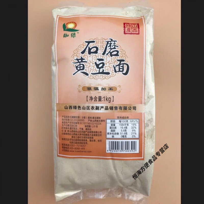 红允2袋山西特产1KG珈绿石磨黄豆面粉低温加工面条馒头肉干 默认