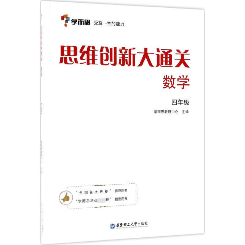 思维创新大通关.数学4年级数学4年级