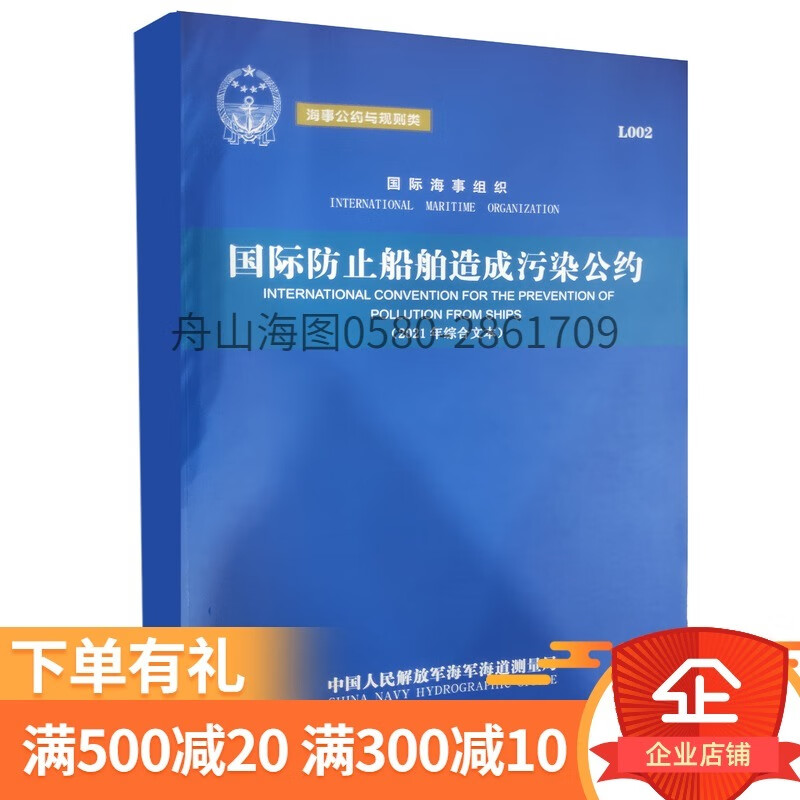 L002(1973)防污染公约 marp