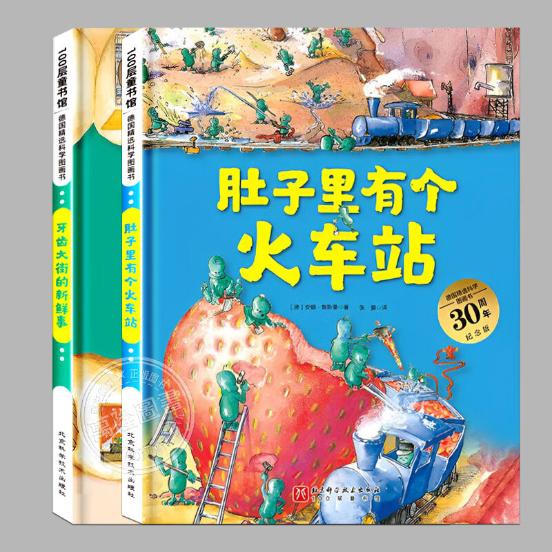 4册任选(正版精装)肚子里有个火车站/牙齿大街的新鲜事/皮肤国的大