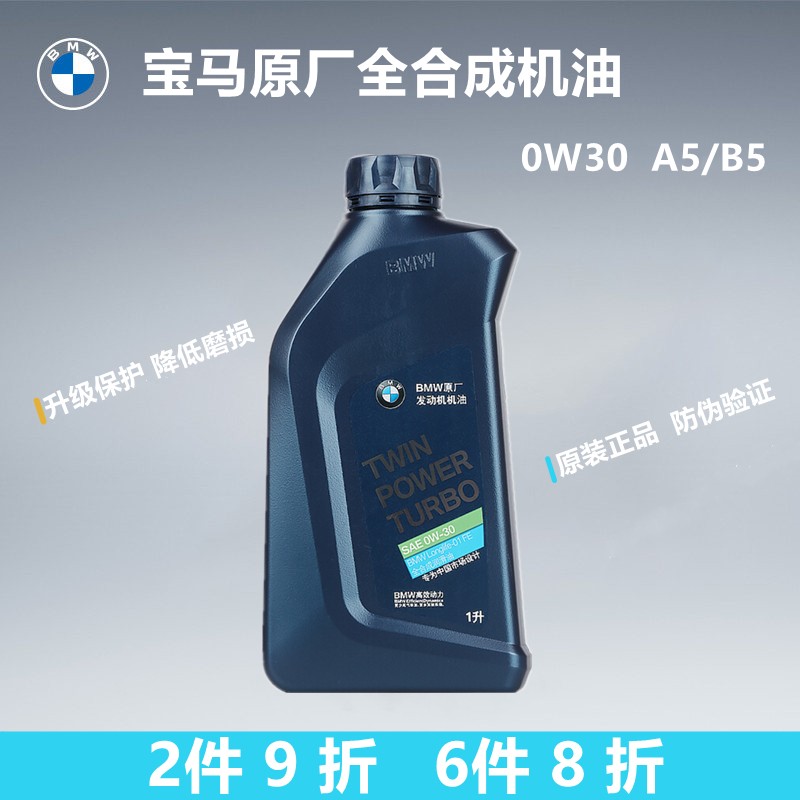 bmw宝马原厂机油 全合成发动机润滑油 汽车机油 宝马原装机油 0w30 1l