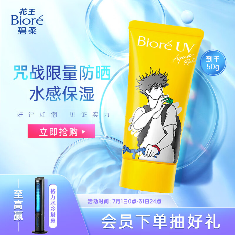 碧柔（Biore）花王碧柔（Biore）碧柔水活防晒水润凝蜜咒战黄50g SPF50+ PA+++怎么看?
