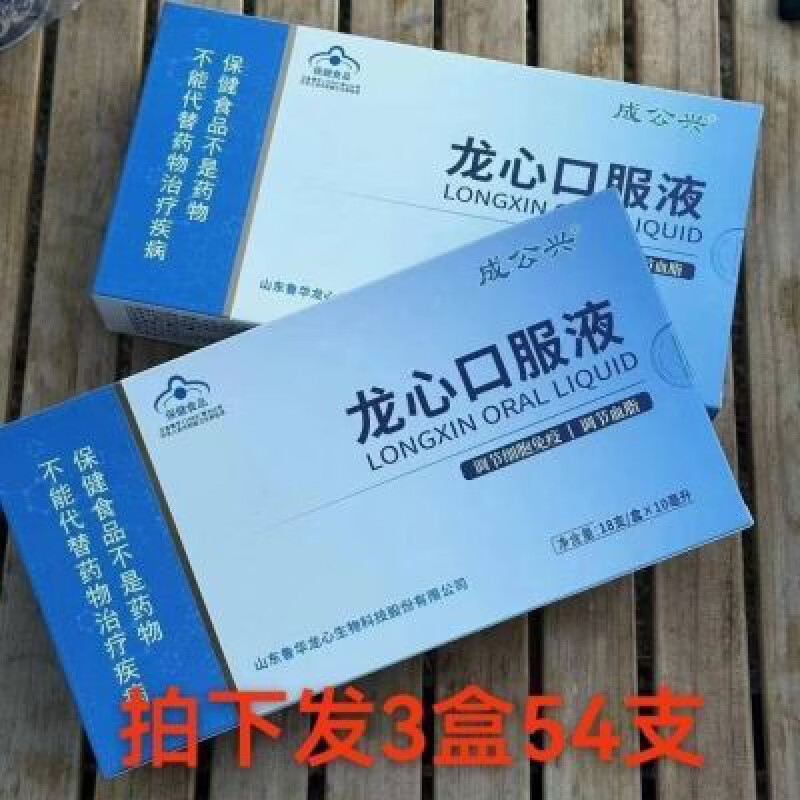 成公兴3盒装新日期金能量龙心口服液(一盒18支10ml)非敬太医包装 3