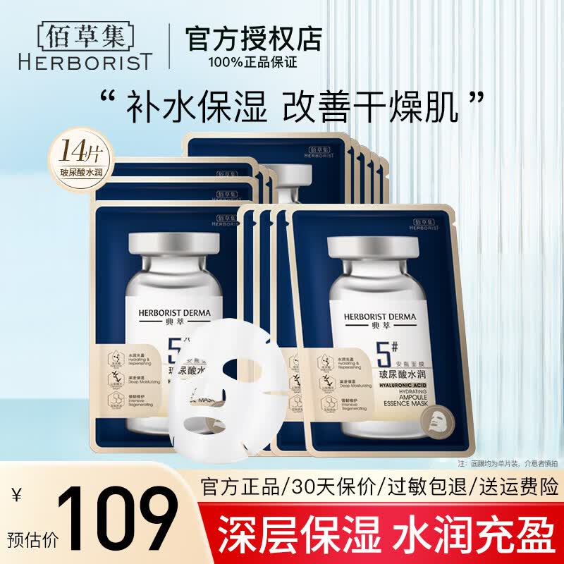 佰草集面膜 补水保湿典萃玻尿酸水润提亮肤色紧致抗皱 学生男女护肤品