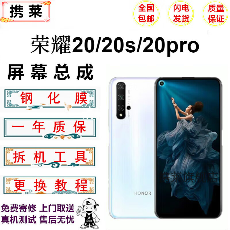 20手机更换带框屏幕荣耀20s 20pro屏幕总成华为v20 20i 20青春版触摸