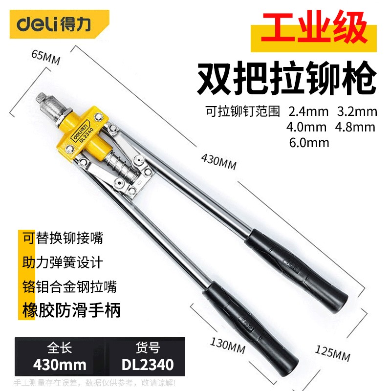 得力(deli) 双把铆钉枪拉钉拉铆枪省力铝合金卯钉枪钳家用手动工具打钉器 双把拉铆枪430mm DL2340