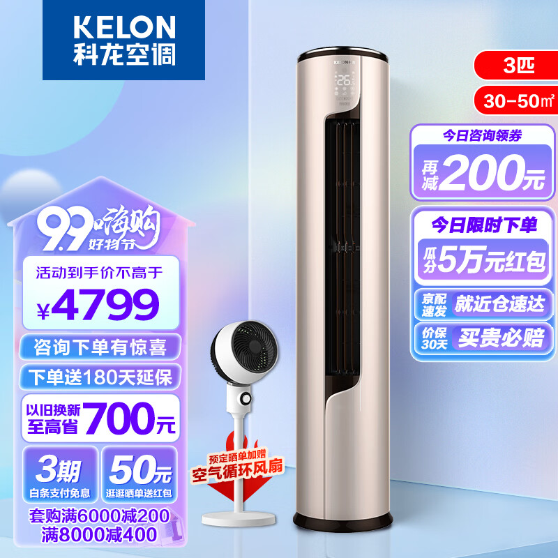 科龙 空调 3匹柜机 新一级能效 直流变频 高温烘干自清洁 APP智能 低噪 立柜式空调柜机 ME 3匹 KFR-72LW/ME1A1