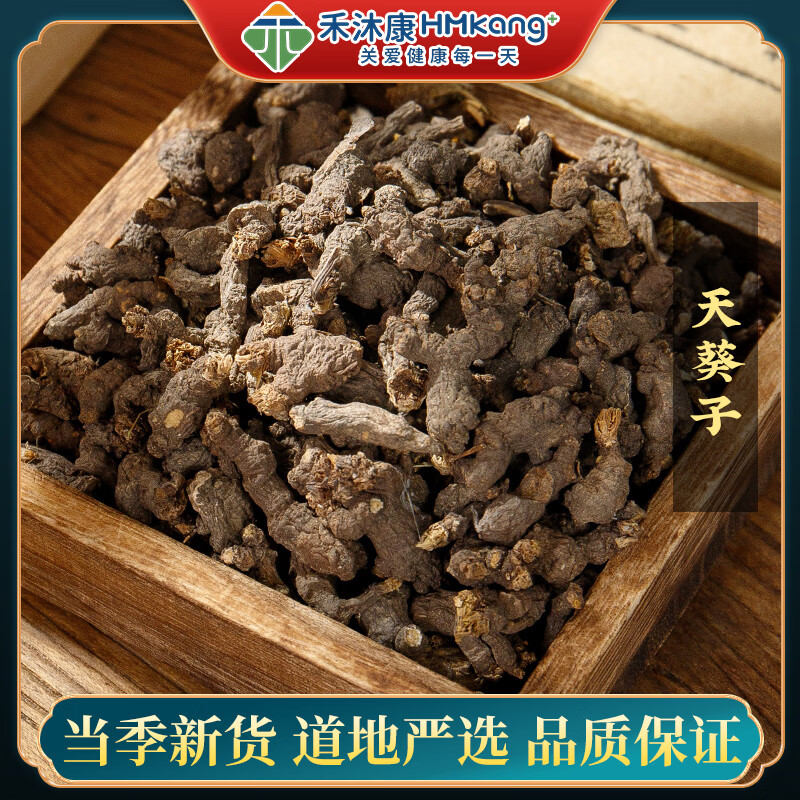 请遵医嘱】苏紫堂 天葵子 250g/袋(统)中药饮片药房发货 0.25kg