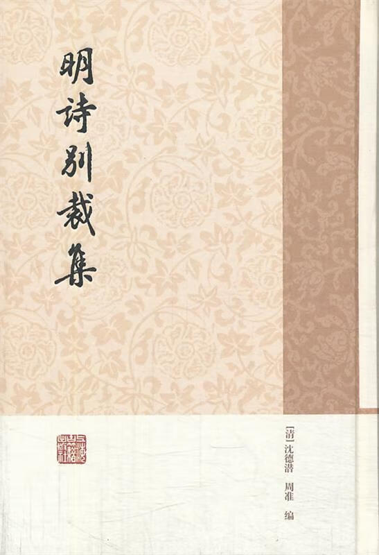 明诗别裁集(简体竖排版)