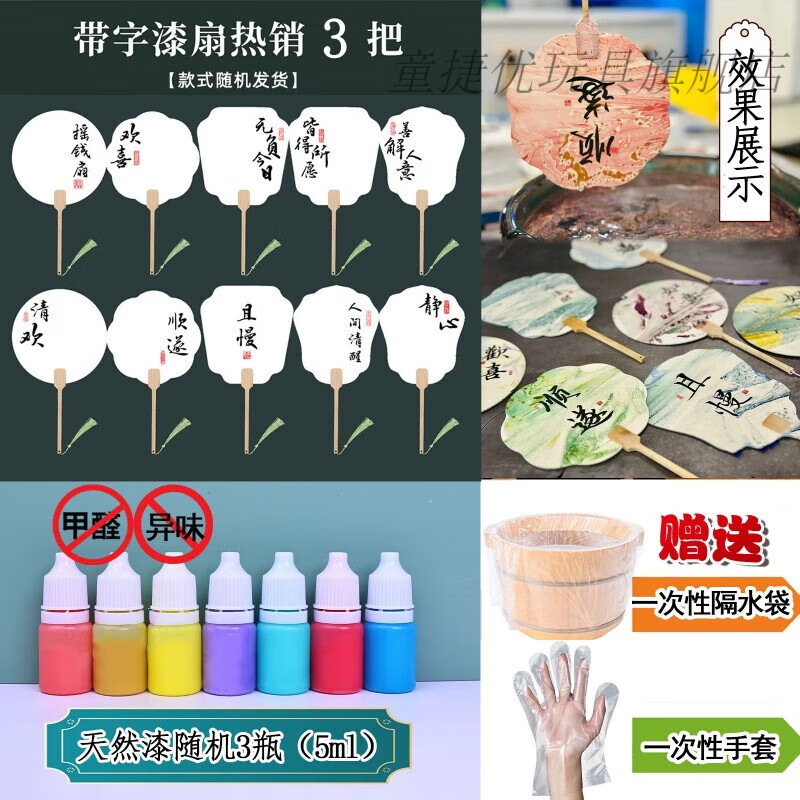 童捷优水拓画套装颜料玩具儿童水里画画浮水画扇子画液diy材料团扇 文字扇随机3把+3色颜料+制作套装