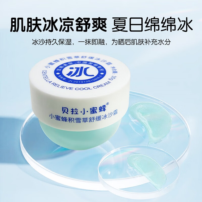 贝拉小蜜蜂儿童面霜冰沙霜夏季婴儿保湿皮肤滋养精华露0-3岁3-6岁宝宝面霜 【宝妈首选】儿童面霜30g*2罐