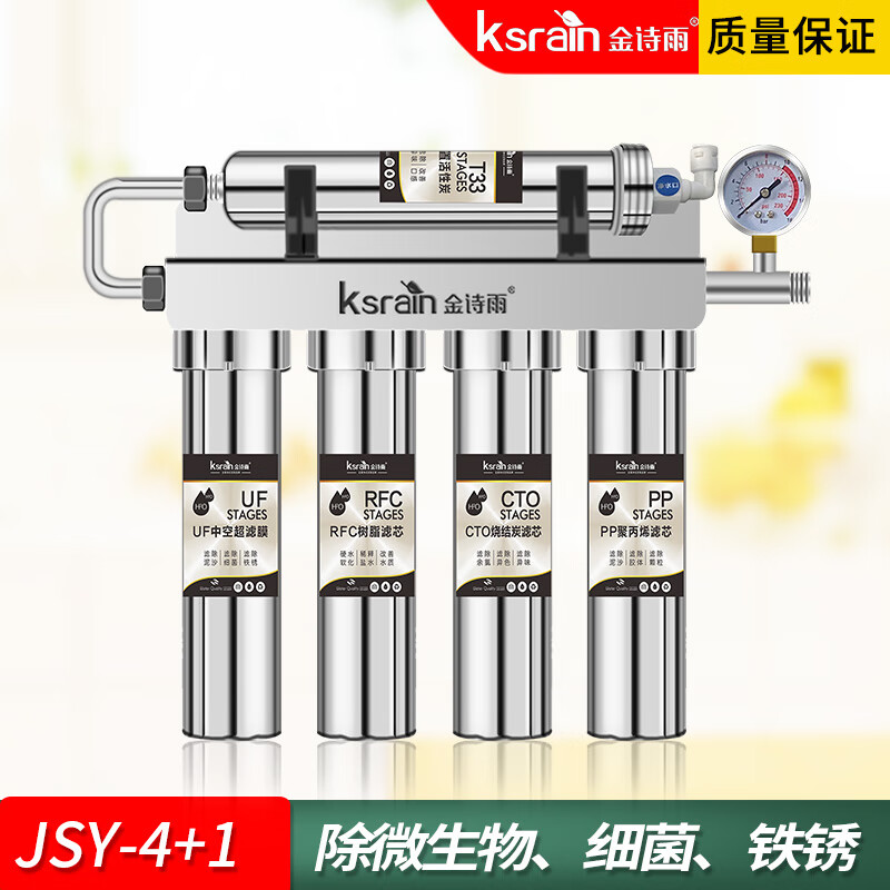 金诗雨金诗雨 不锈钢净水器家用 4 1全屋厨房净水机超滤净饮一体机