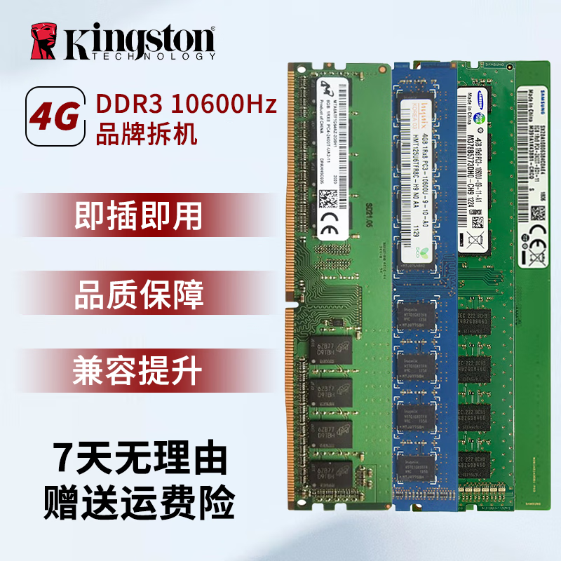金士顿/华硕/品牌拆机内存条 2/4/8GB 3代/4代内存 1600 2400 台式机内存 品牌拆机 DDR3 4G 10600