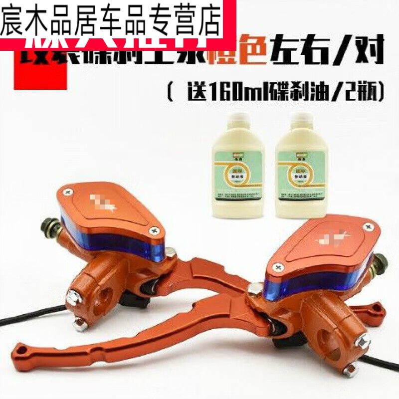 旭杉斯適用于 電動(dòng)車(chē)改裝碟剎上泵摩托車(chē)油剎泵液壓泵祖瑪小猴子剎車(chē)上 芒果款橙色左右一對(duì)上泵配2瓶油