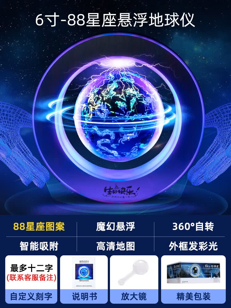 磁悬浮地球仪3d立体自转发光黑科技摆件男孩生日礼物儿童智能小夜灯官方台灯网红玩具蓝牙音响旋转ar10 6寸O型88星座图案+360/B0悬浮自转+外框彩