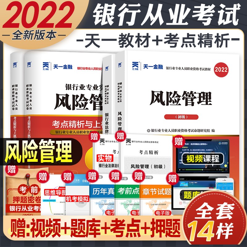【2022新版】银行从业资格考试教材2022初级 法律法规与综合能力个人理财贷款银行管理 自选 法律法规+风险管理(教材+真题+考点)6本