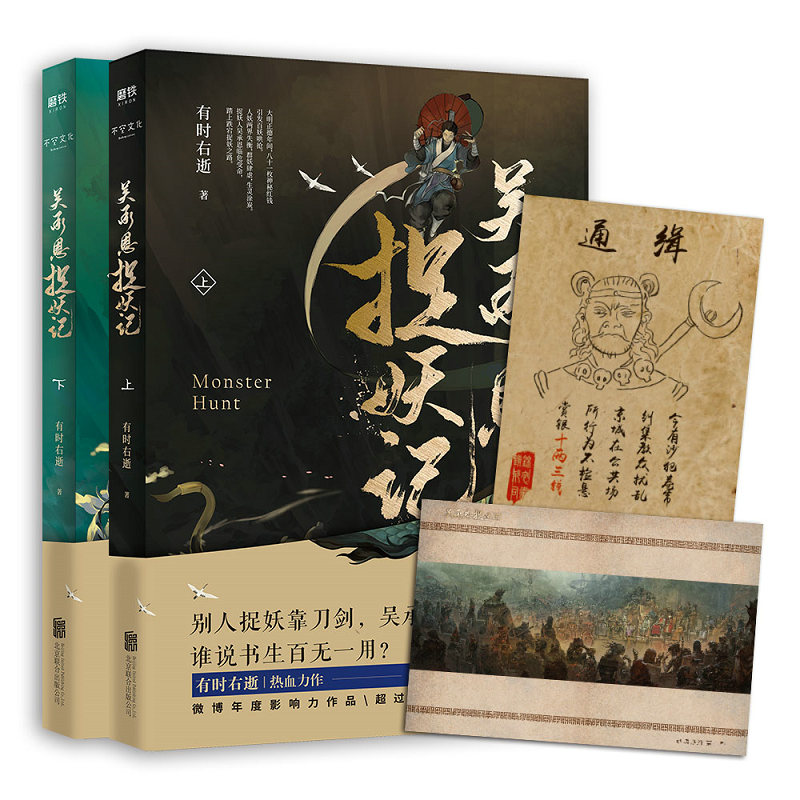 魔幻奇幻小说 吴承恩捉妖记(上下)  (定价99.6)