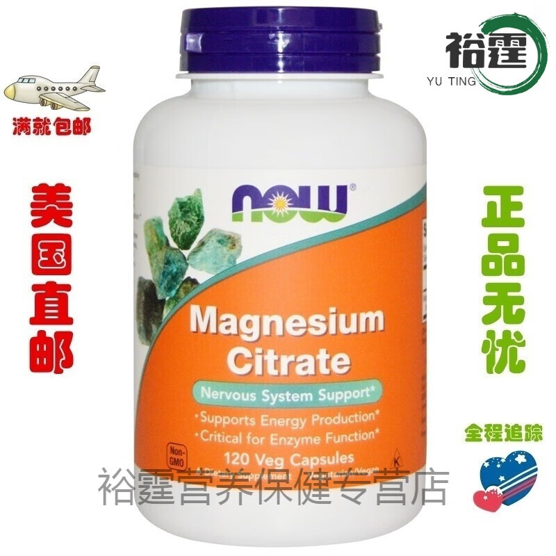 现货直邮美国发货now foods magneum 镁 柠檬酸镁 胶囊 120粒 康120