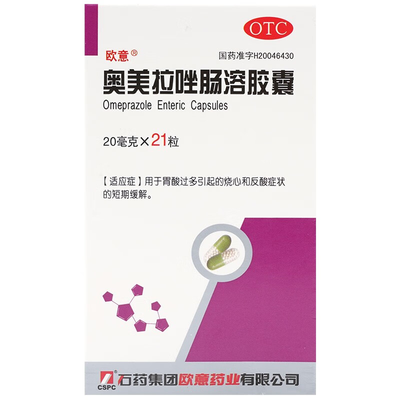 欧意 奥美拉唑肠溶胶囊 20mg*21粒/盒 胃酸过多烧心反酸症状的缓解  1