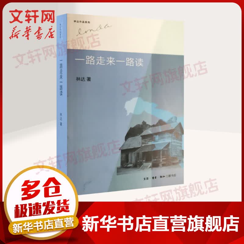 一路走来一路读