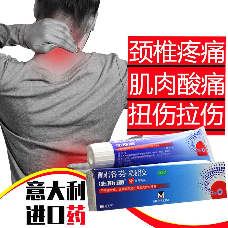 法斯通酮洛芬凝胶50g男性颈椎疼痛不适颈椎病扭伤肌肉韧带筋膜扭伤