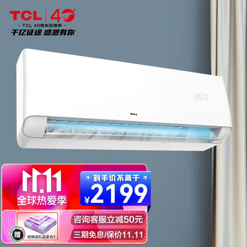TCL空调大1.5匹p新一级能效挂机，智能降噪省电冷暖空调