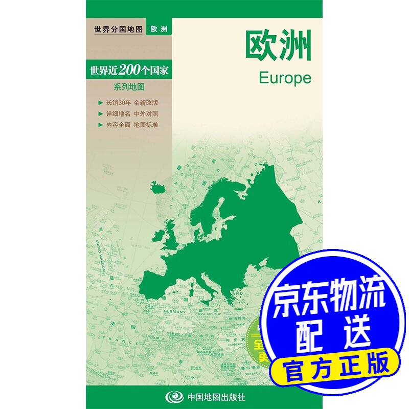 世界分国地图--欧洲地图（中外对照 防水 耐折 撕不烂地图 折叠图）