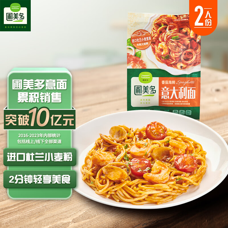 圃美多番茄海鲜意大利面580g  两人份独立包装 儿童早餐意面 面条