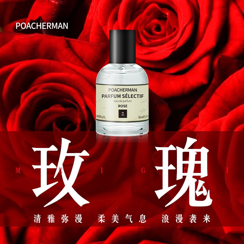 柏世曼（poacherman）玫瑰香水ROSE 玫瑰花味玫瑰味香水持久留香女士花香调香水香氛 2玫瑰30ml