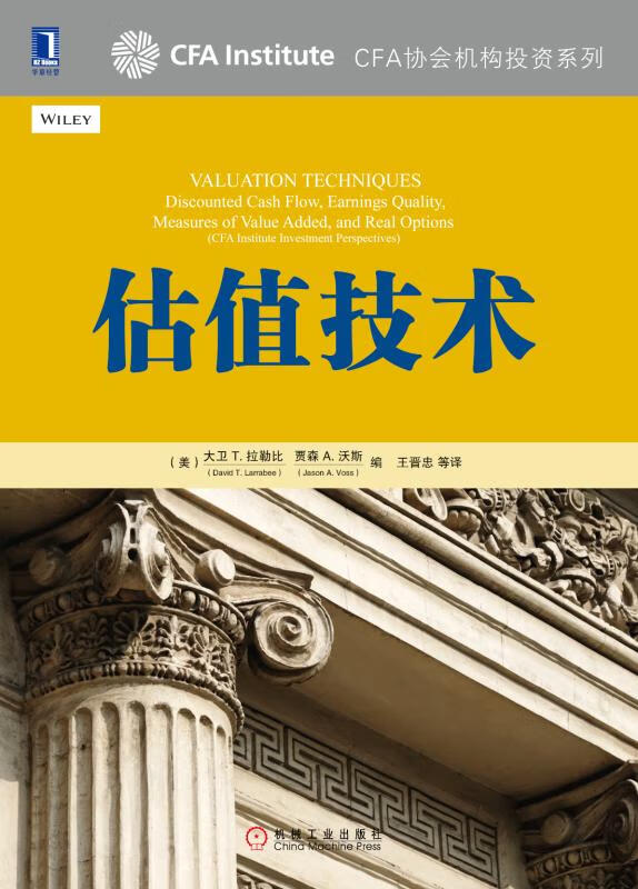 估值技术 大卫 T. 拉拉比（David T. Larrabee），CFA CFA协会机构投资系列