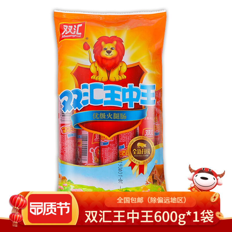 双汇王中王火腿肠 600g*1袋香肠开袋即食火腿肠