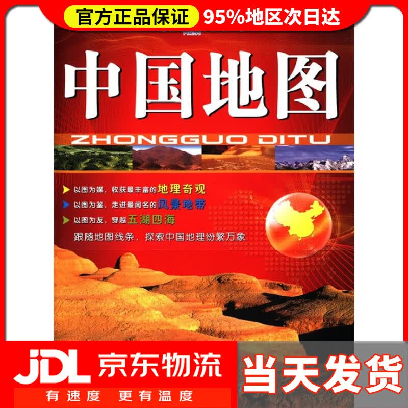 【送货上门】中国地图（防水 耐折 撕不烂地图 折叠图） 1米*0.7米