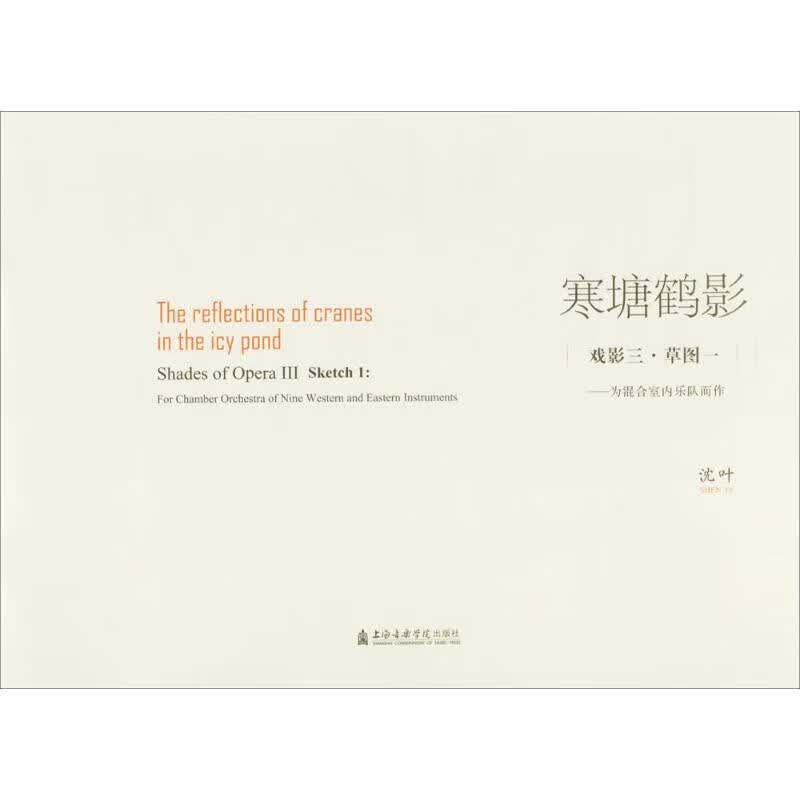 戏影 沈叶 作曲 书籍