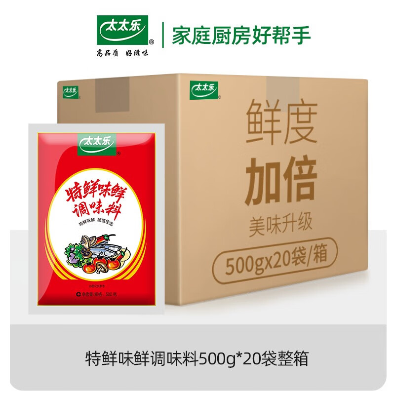 太太乐特鲜味鲜调味料500g*20袋整箱批发 炒菜火锅餐饮调味商用多袋