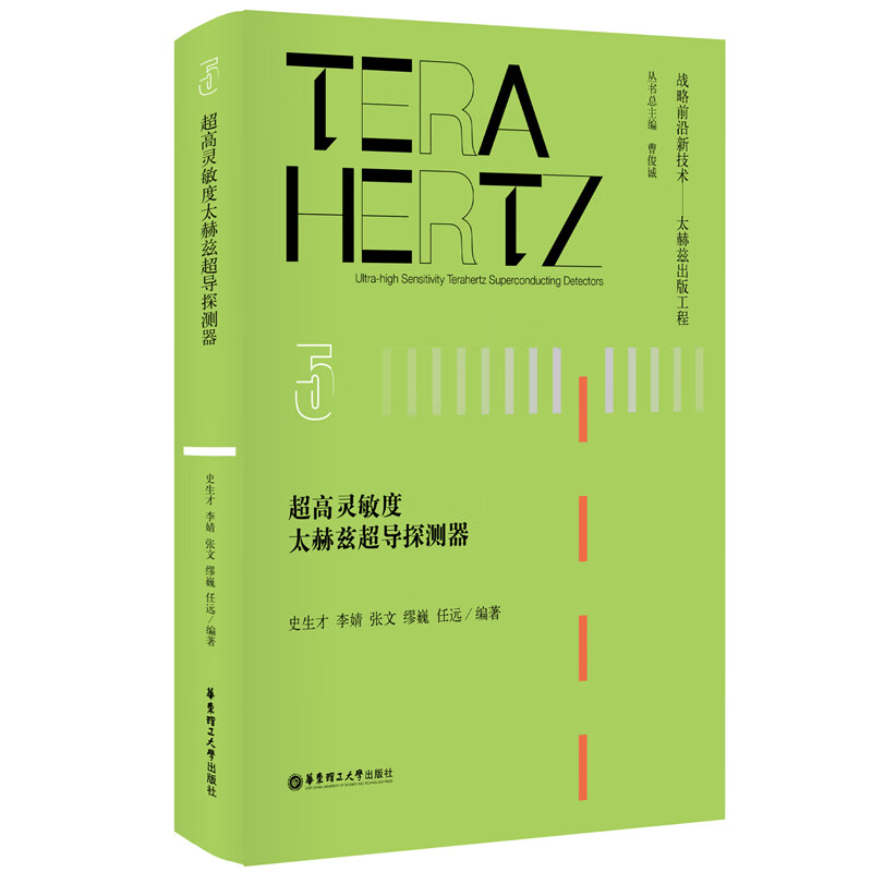 超高灵敏度太赫兹超导探测器
