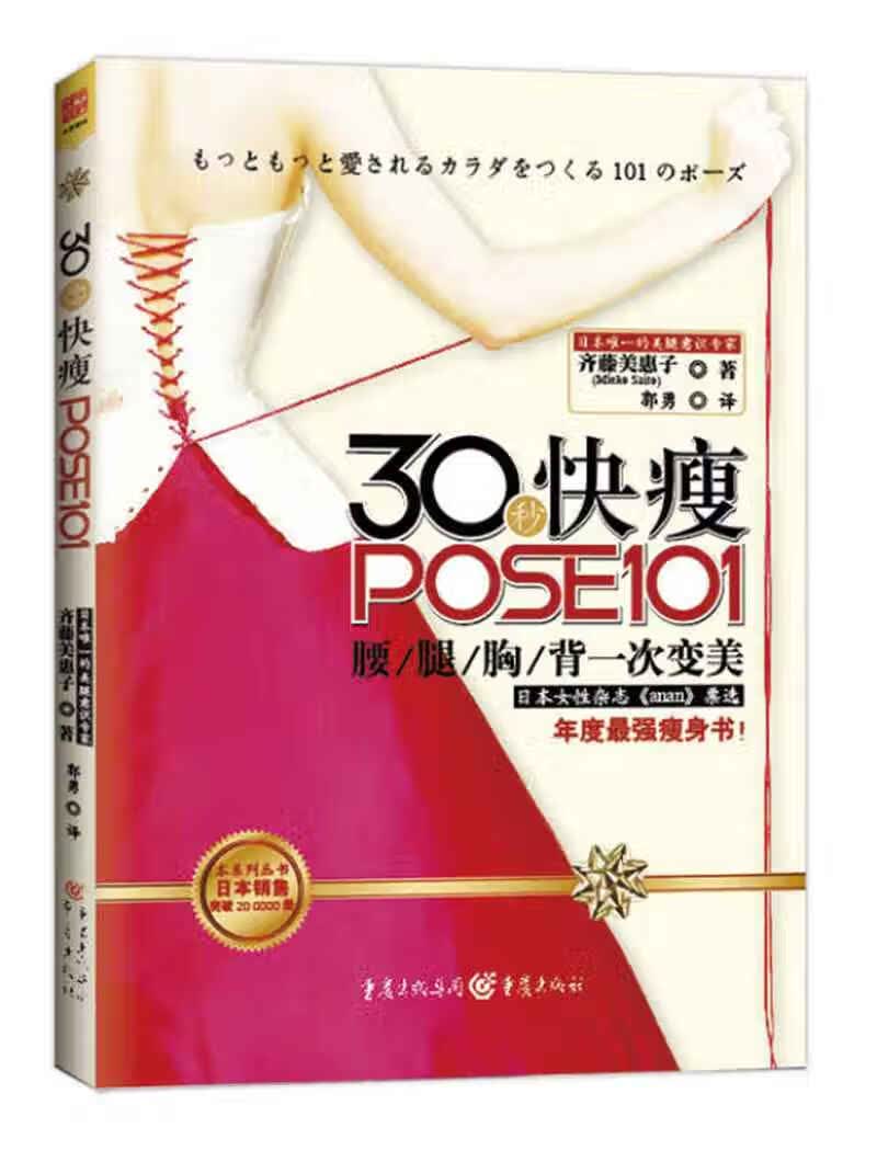 30秒快瘦POSE101【正版特惠】