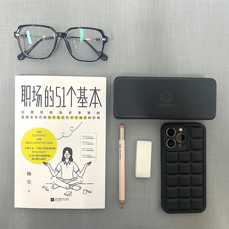 职场的51个基本（“职场花路”修筑指南：全方位覆盖打工人的职场需求，“51+15”个策略助你查漏补缺，提升自我，玩转职场！）