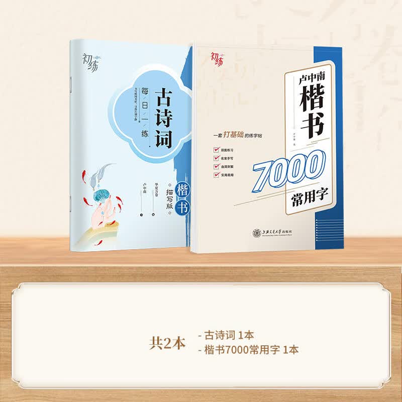 【】华夏万卷 楷书行楷字帖练字成年男女生唐诗三百首描红钢笔练 [楷书]2本 7000字+古诗词