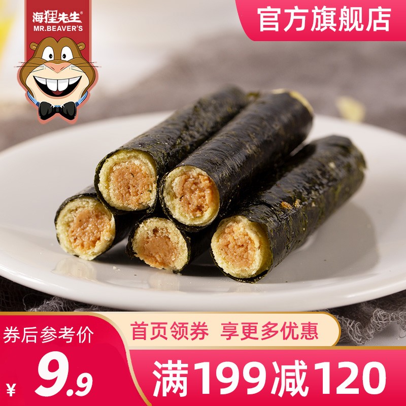 【满199 减120】海狸先生 肉松夹心海苔卷100g*1罐 即食儿童孕妇零食拌饭海苔夹心脆休闲食品 肉松夹心海苔卷100g*1罐