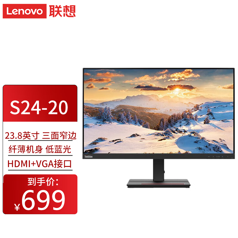 Lenovo 联想 显示器 纤薄窄边框 高清分辨率 全金属支架 电脑显示器 液晶显示器 S24e-20
