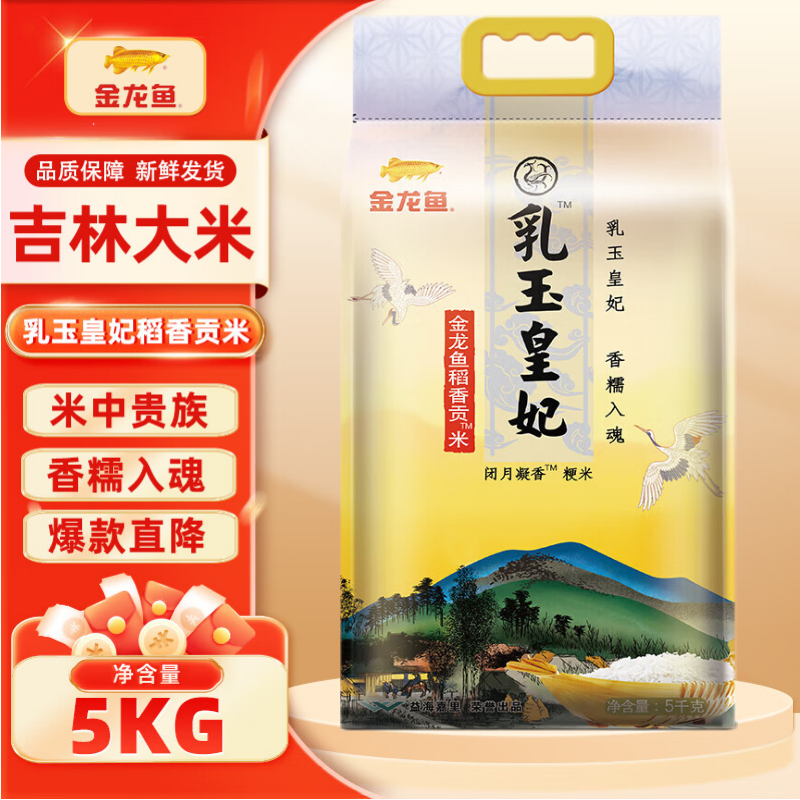 金龙鱼东北大米 乳玉皇妃稻香贡米 批发团购推荐款 乳玉皇妃稻香贡米 5kg*1袋 大促