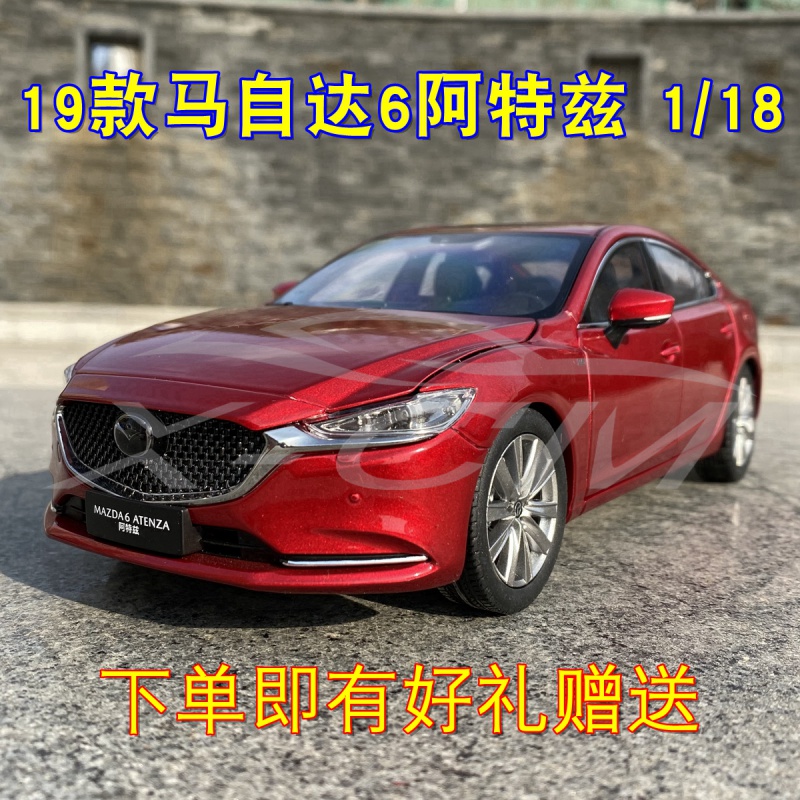 马自达6阿特兹车模 2019原厂 1:18仿真合金汽车模型 凯史 水晶魂动红