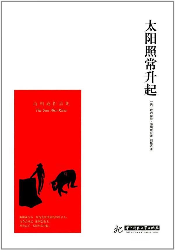 太阳照常升起【正版书籍,畅读优品】