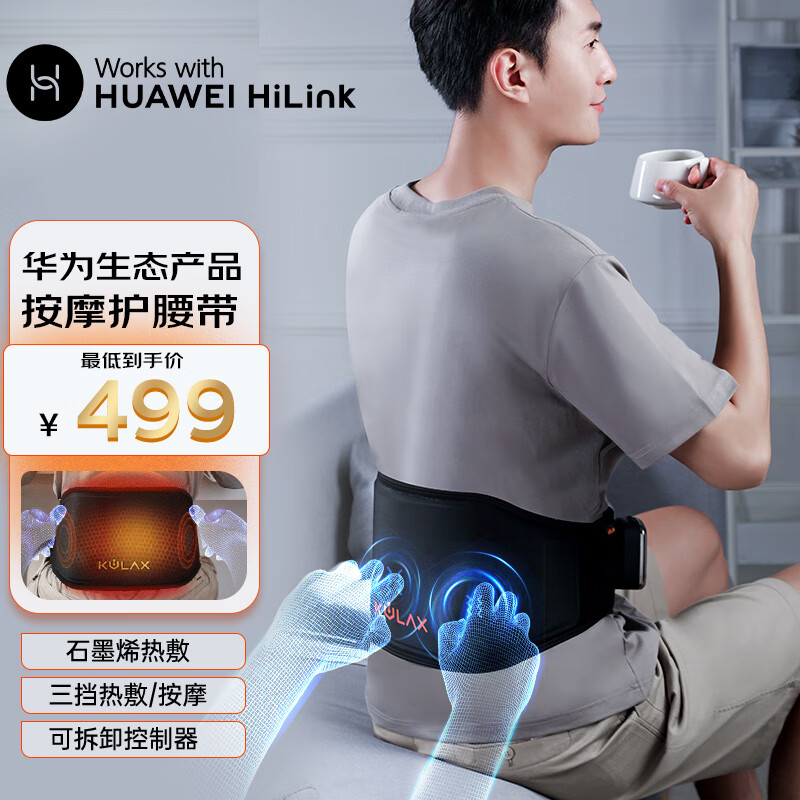 HUAWEI HiLink生态产品PMA 电加热护腰带腰间盘